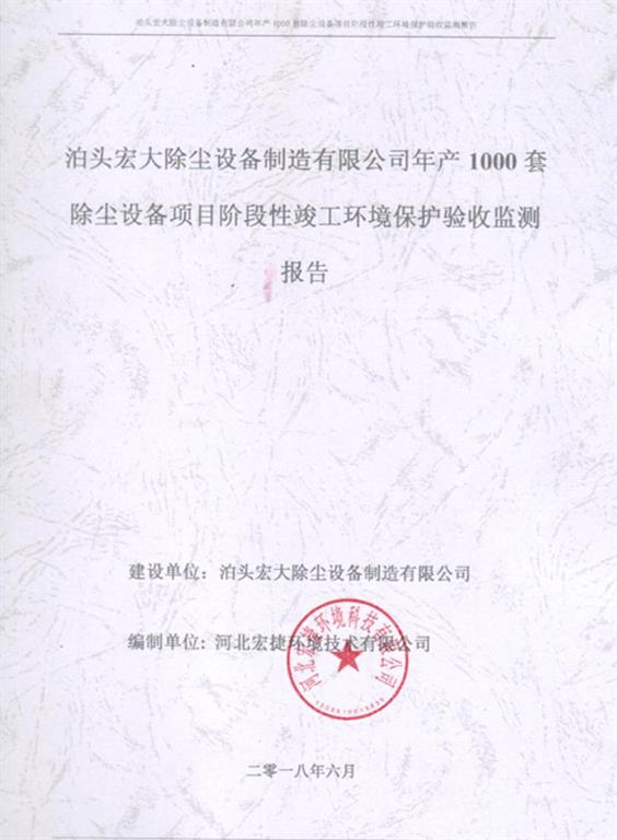 環境保護驗收監報告