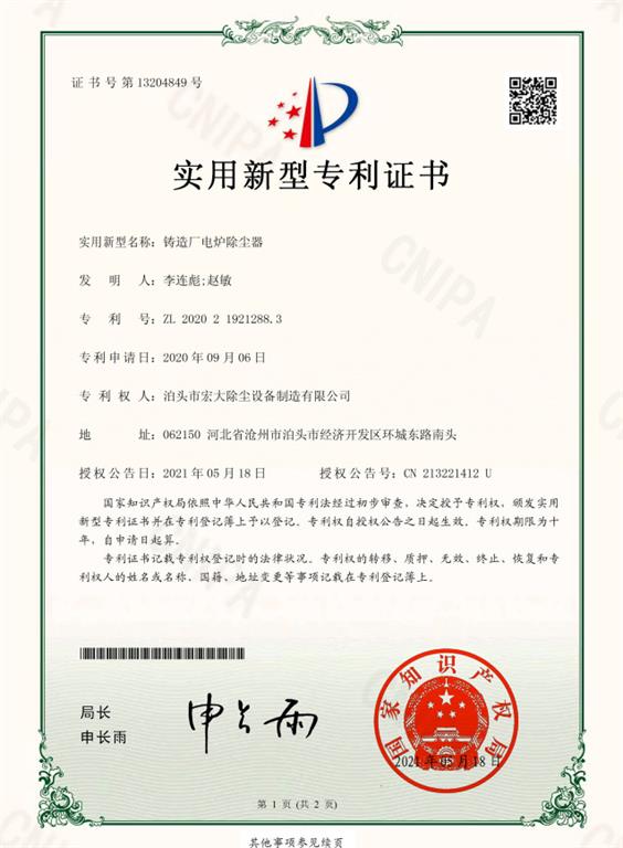 <strong>鑄造廠電爐除塵器</strong>智能控制系統實用證書